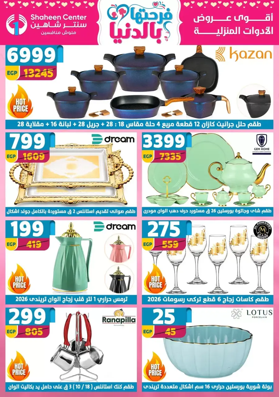 Center Shaheen Egypt offers from 19 to 25 March 2026 Mother's Day offers - Page 13