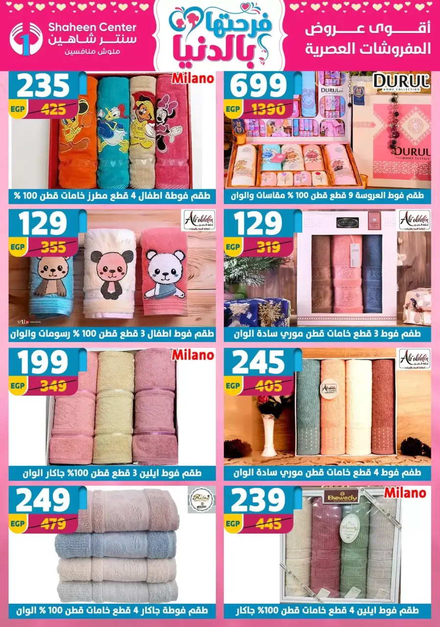 Center Shaheen Egypt offers from 19 to 25 March 2026 Mother's Day offers - Page 144