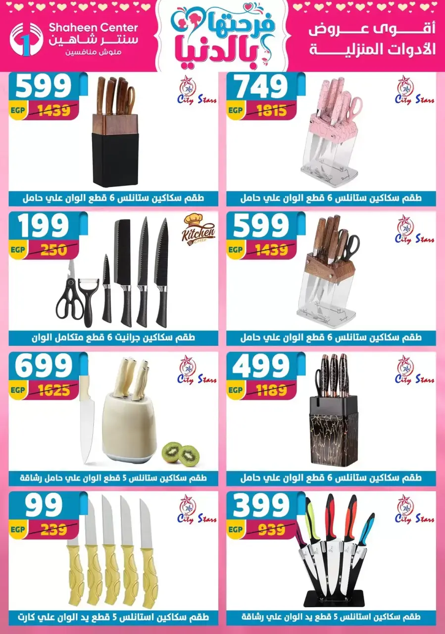 Center Shaheen Egypt offers from 19 to 25 March 2026 Mother's Day offers - Page 60
