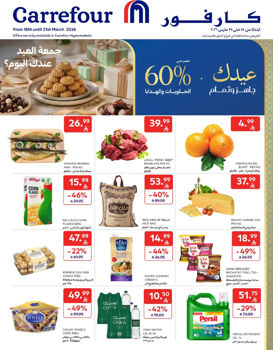 Carrefour Saudi Arabia offers from 18 to 31 March 2026 Eid Mubarak Offers
