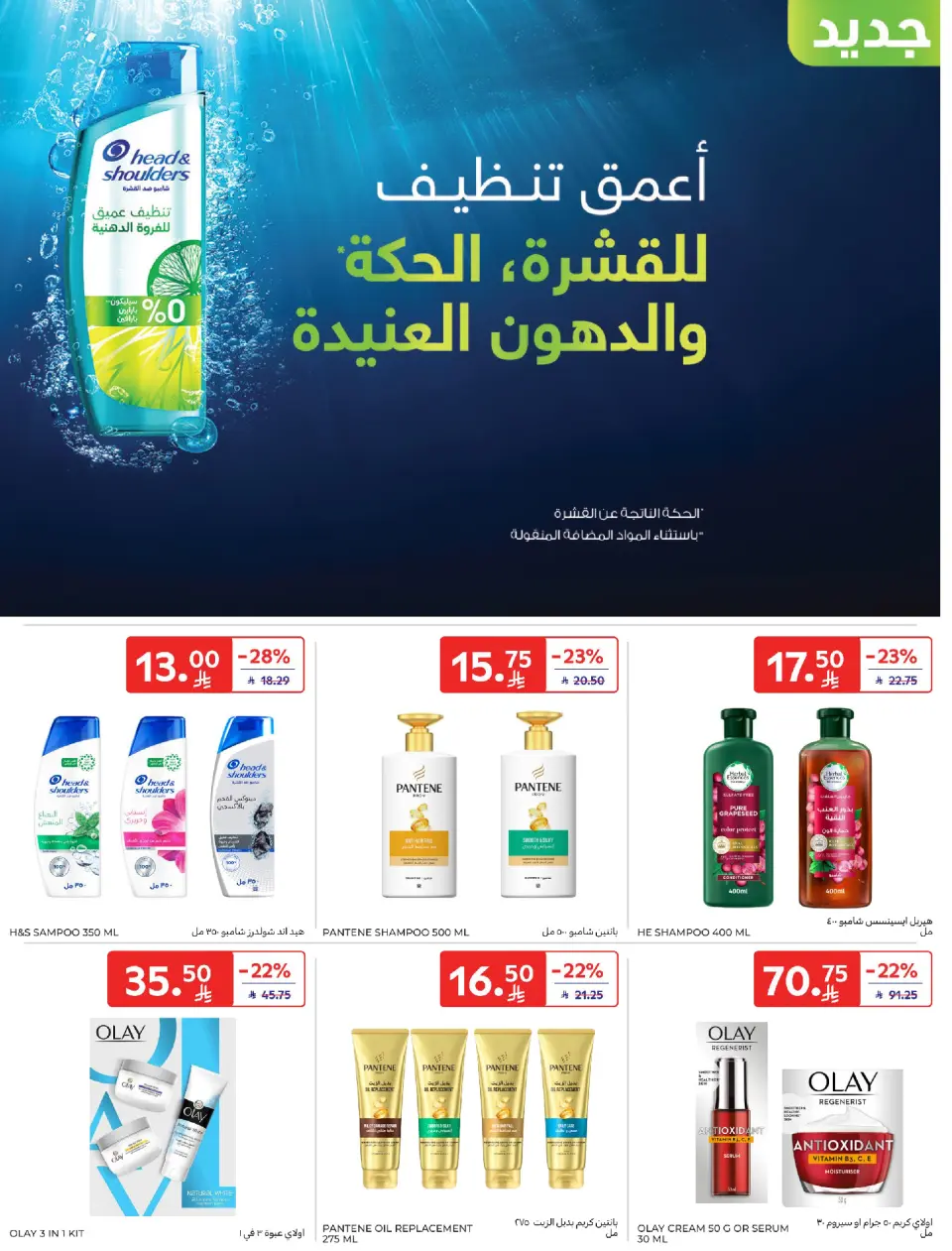 عروض كارفور السعودية من ١٨ حتى ٣١ مارس ٢٠٢٦ عروض عيد مبارك - صفحة 60