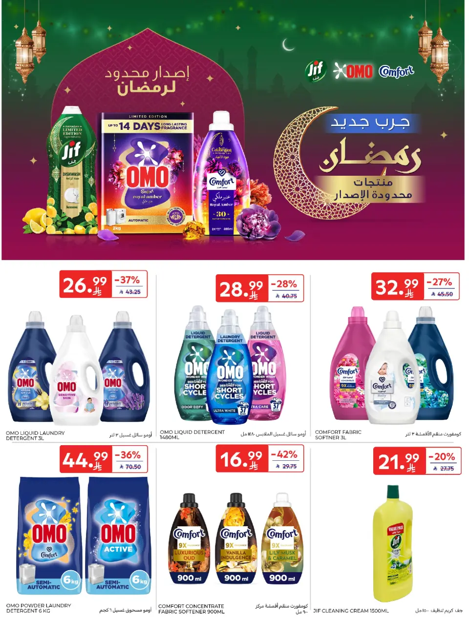 عروض كارفور السعودية من ١٨ حتى ٣١ مارس ٢٠٢٦ عروض عيد مبارك - صفحة 62