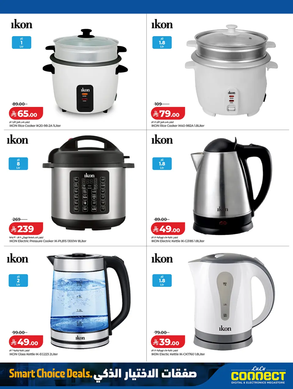 Lulu Saudi Arabia offers from 18 to 31 March 2026 Smart Choice Trades - Page 3