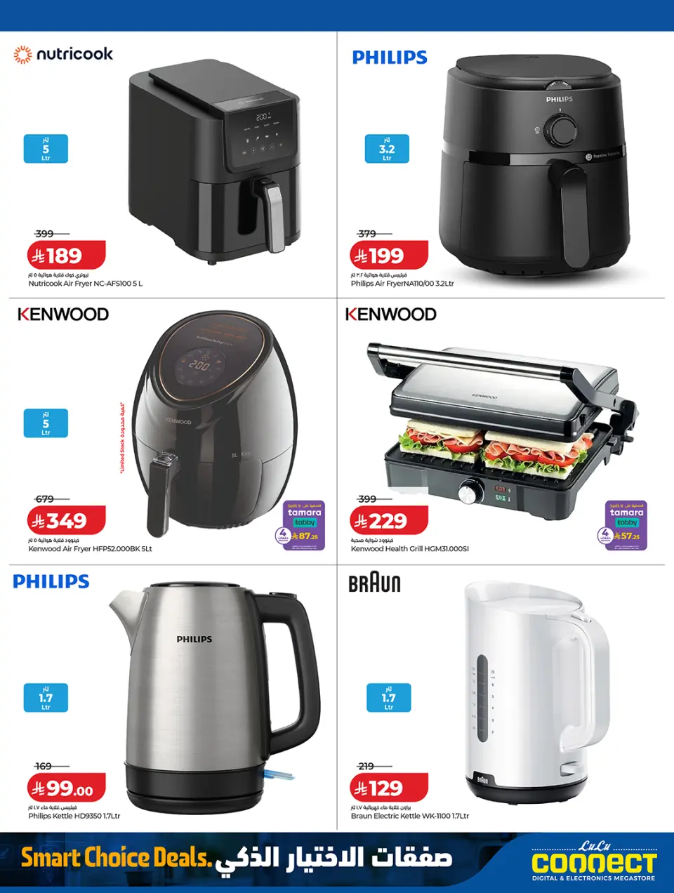 Lulu Saudi Arabia offers from 18 to 31 March 2026 Smart Choice Trades - Page 4