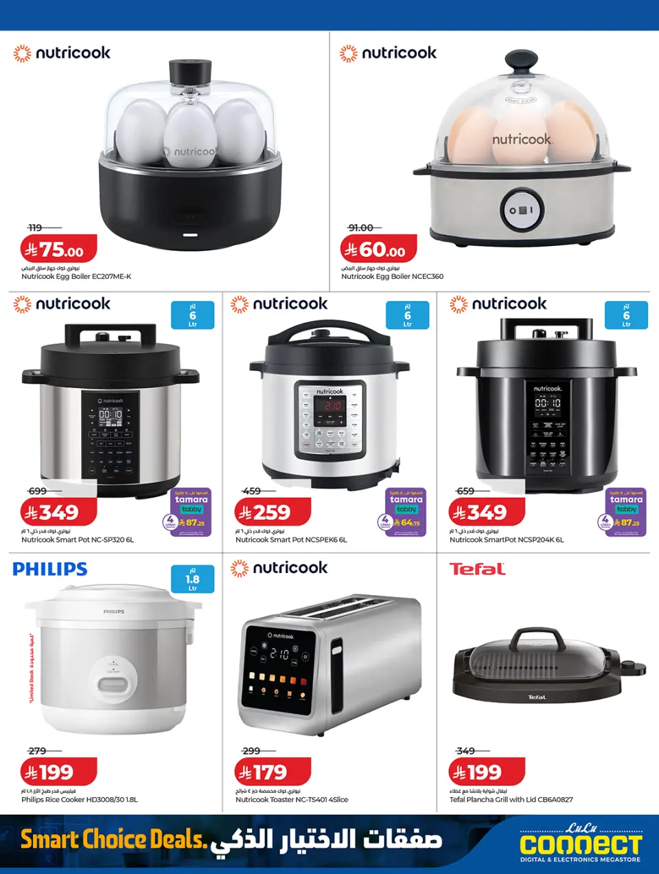 Lulu Saudi Arabia offers from 18 to 31 March 2026 Smart Choice Trades - Page 5