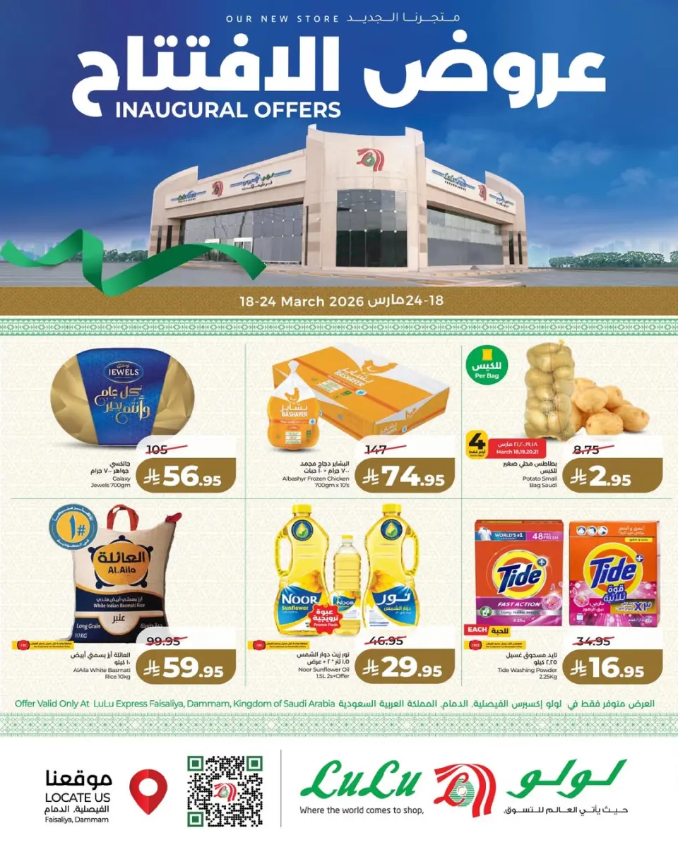 Lulu Hypermarkets Saudi Arabia offers from 18 to 24 March 2026 Opening Deals