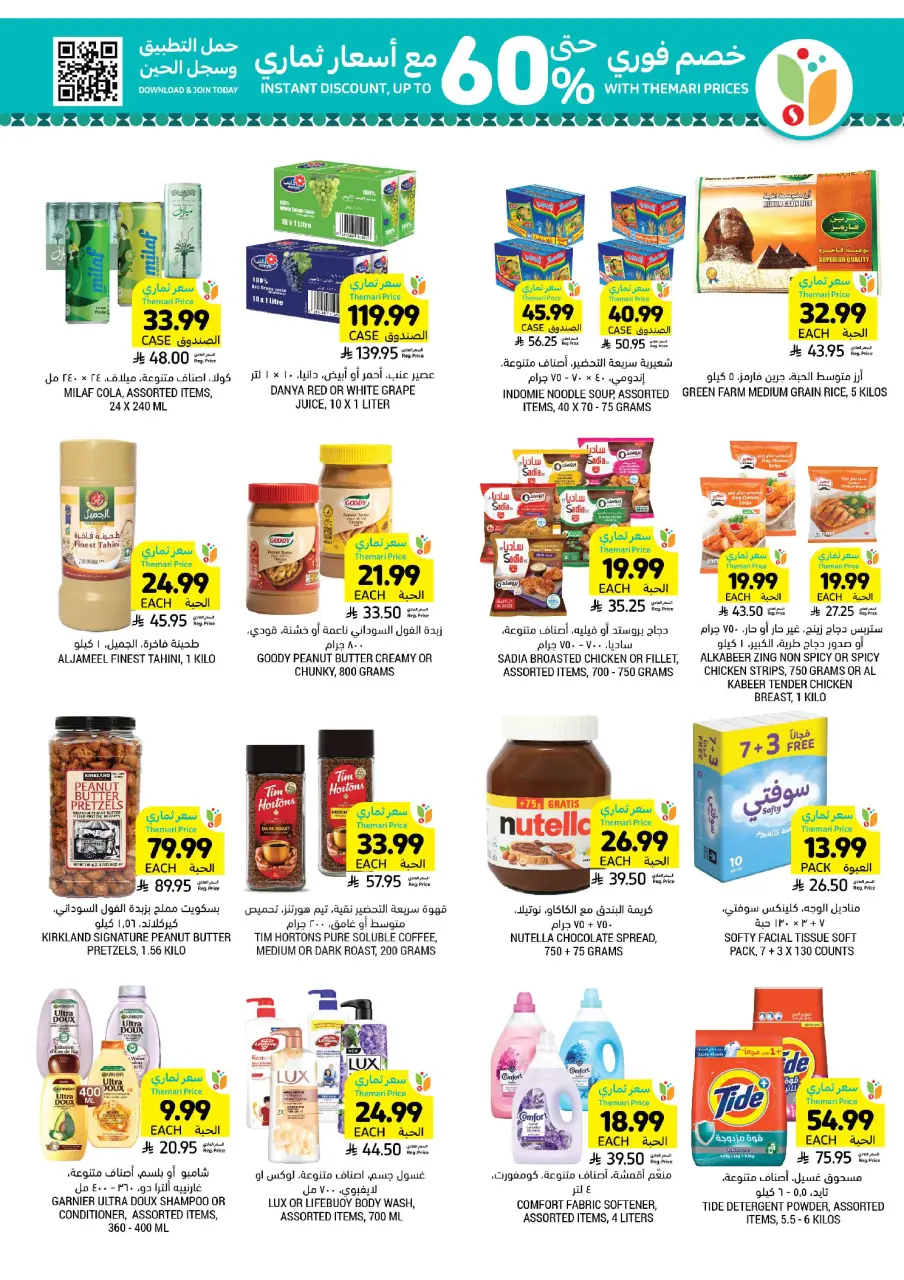 Ofertas de Mercados Tamimi Arabia Saudita de 18 a 24 marzo 2026 Ofertas Eid Mubarak - Página 9
