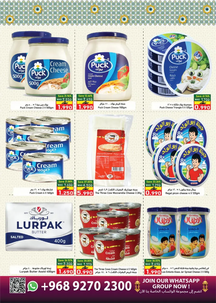 Ofertas de Hipermercado Al Baraka Oman de 18 a 30 marzo 2026 Ofertas Eid Mubarak - Página 8