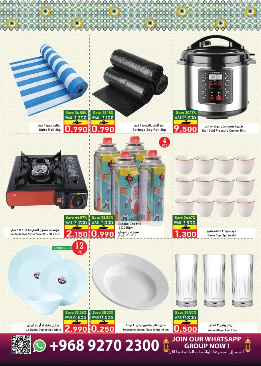 Ofertas de Hipermercado Al Baraka Oman de 18 a 30 marzo 2026 Ofertas Eid Mubarak - Página 13