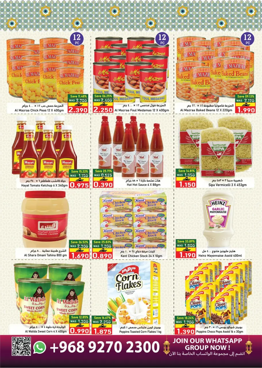 Ofertas de Hipermercado Al Baraka Oman de 18 a 30 marzo 2026 Ofertas Eid Mubarak - Página 6