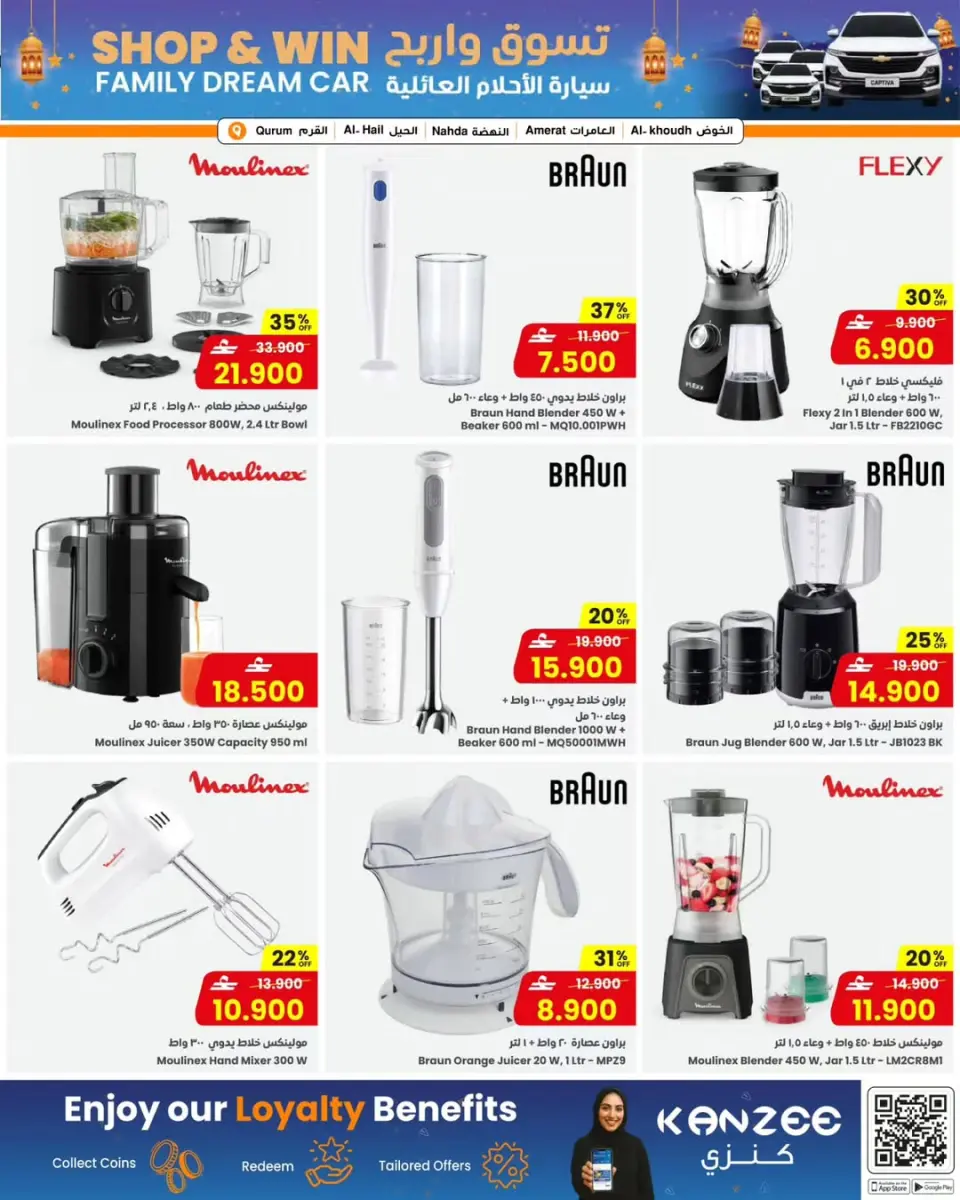 Ofertas de Centro Sultán Oman de 18 a 31 marzo 2026 Ofertas Eid Mubarak - Página 5