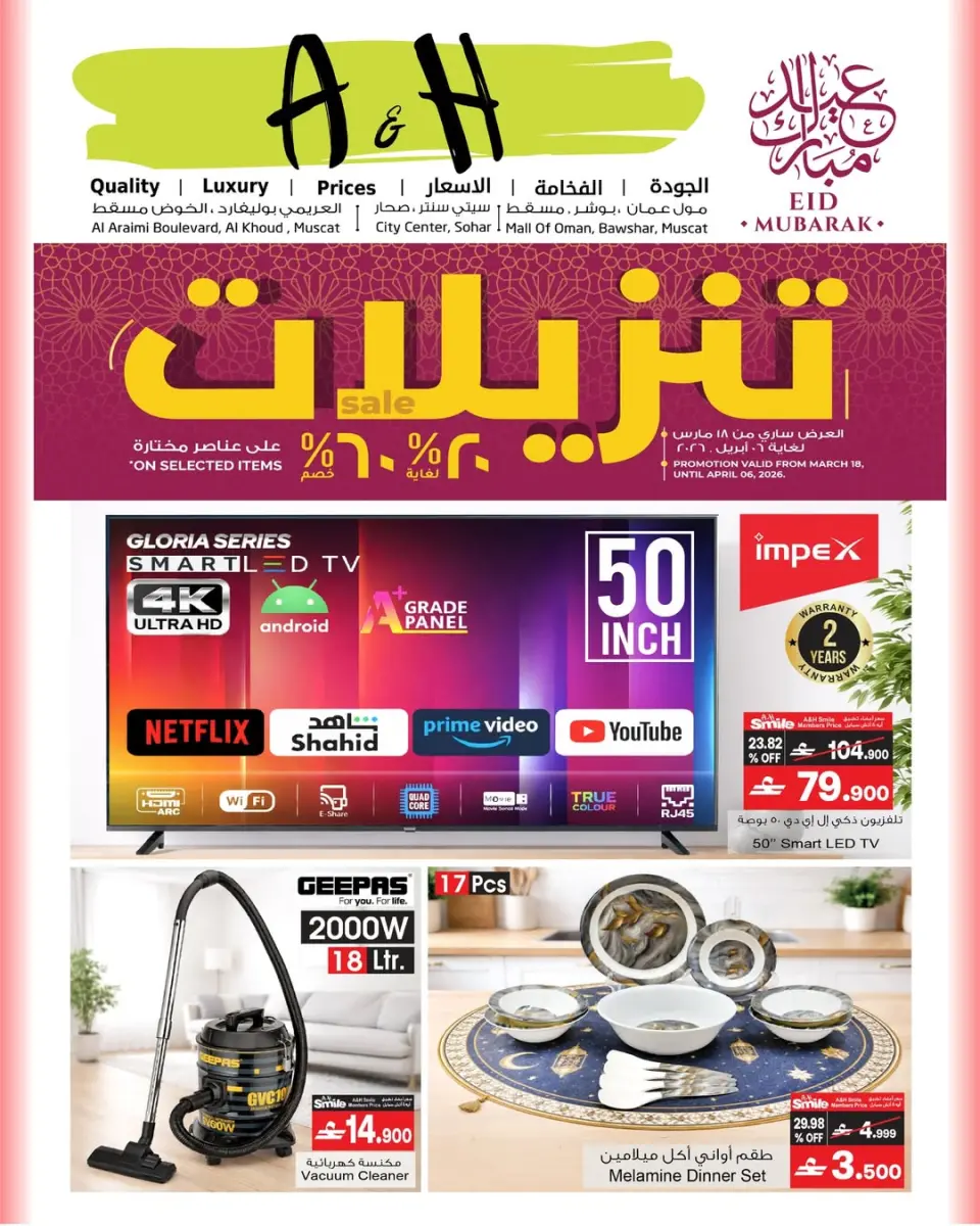 A&H Oman offers from 18 March to 6 April 2026 Eid Mubarak Offers