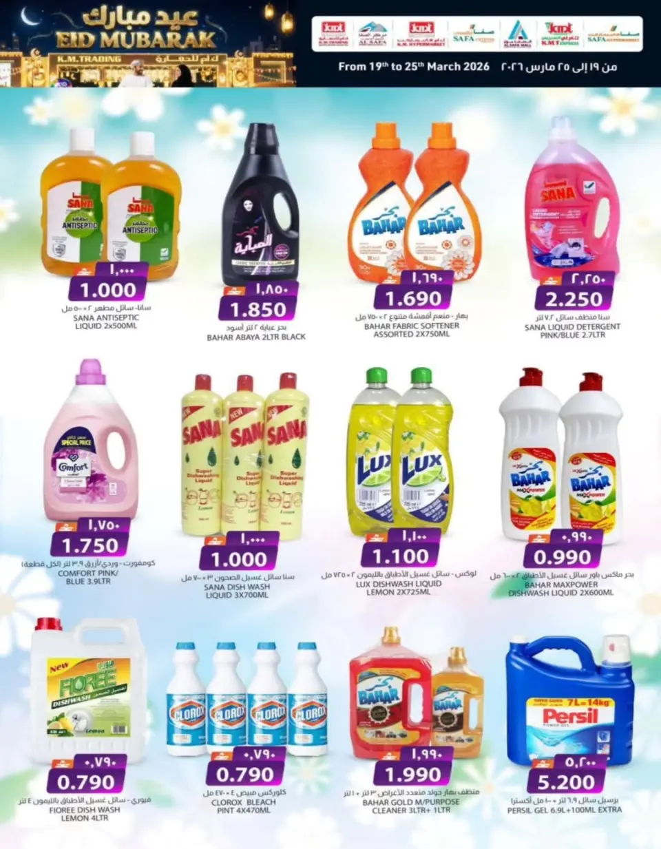 KM trading & Al Safa Oman offers from 19 to 25 March 2026 Eid Mubarak Offers - Page 14