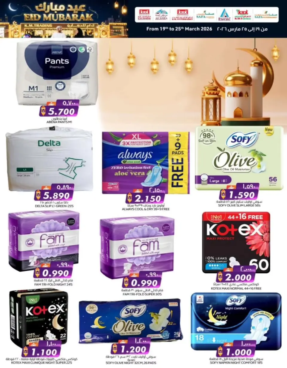 KM trading & Al Safa Oman offers from 19 to 25 March 2026 Eid Mubarak Offers - Page 16