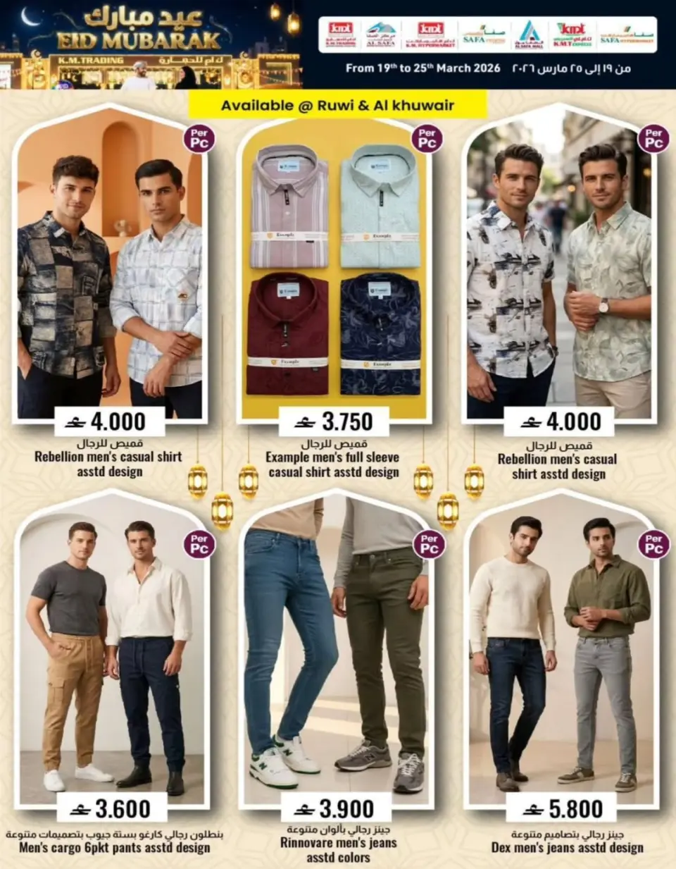 KM trading & Al Safa offers in Alkhwyr, Rwy from 19 to 25 March 2026 Eid Mubarak Offers - Page 2
