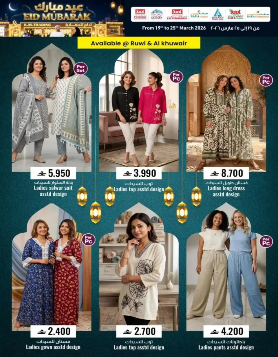 Ofertas de Comercio de KM y Al Safa Alkhwyr, Rwy de 19 a 25 marzo 2026 Ofertas Eid Mubarak