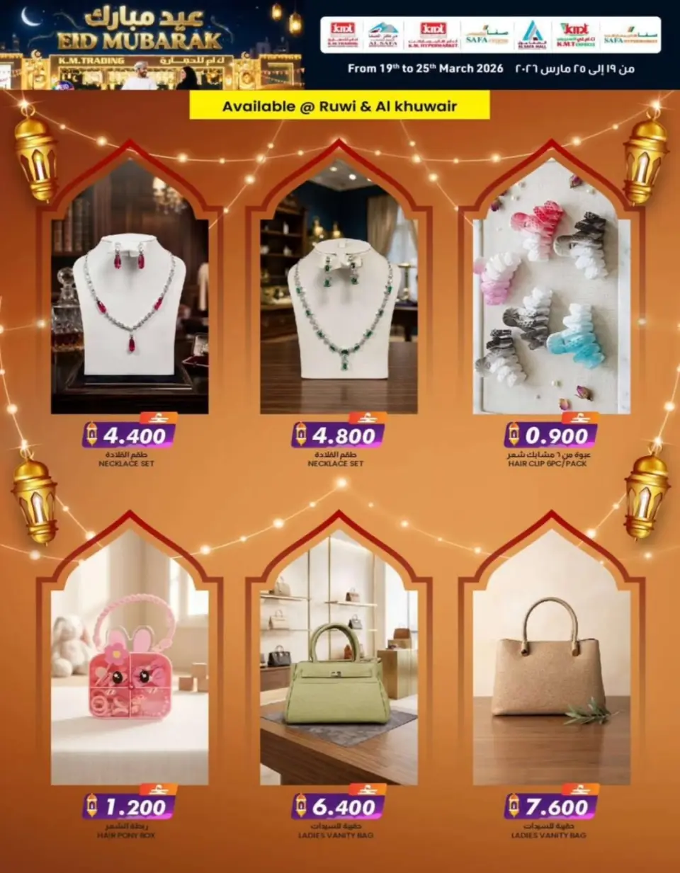 KM trading & Al Safa offers in Alkhwyr, Rwy from 19 to 25 March 2026 Eid Mubarak Offers - Page 7