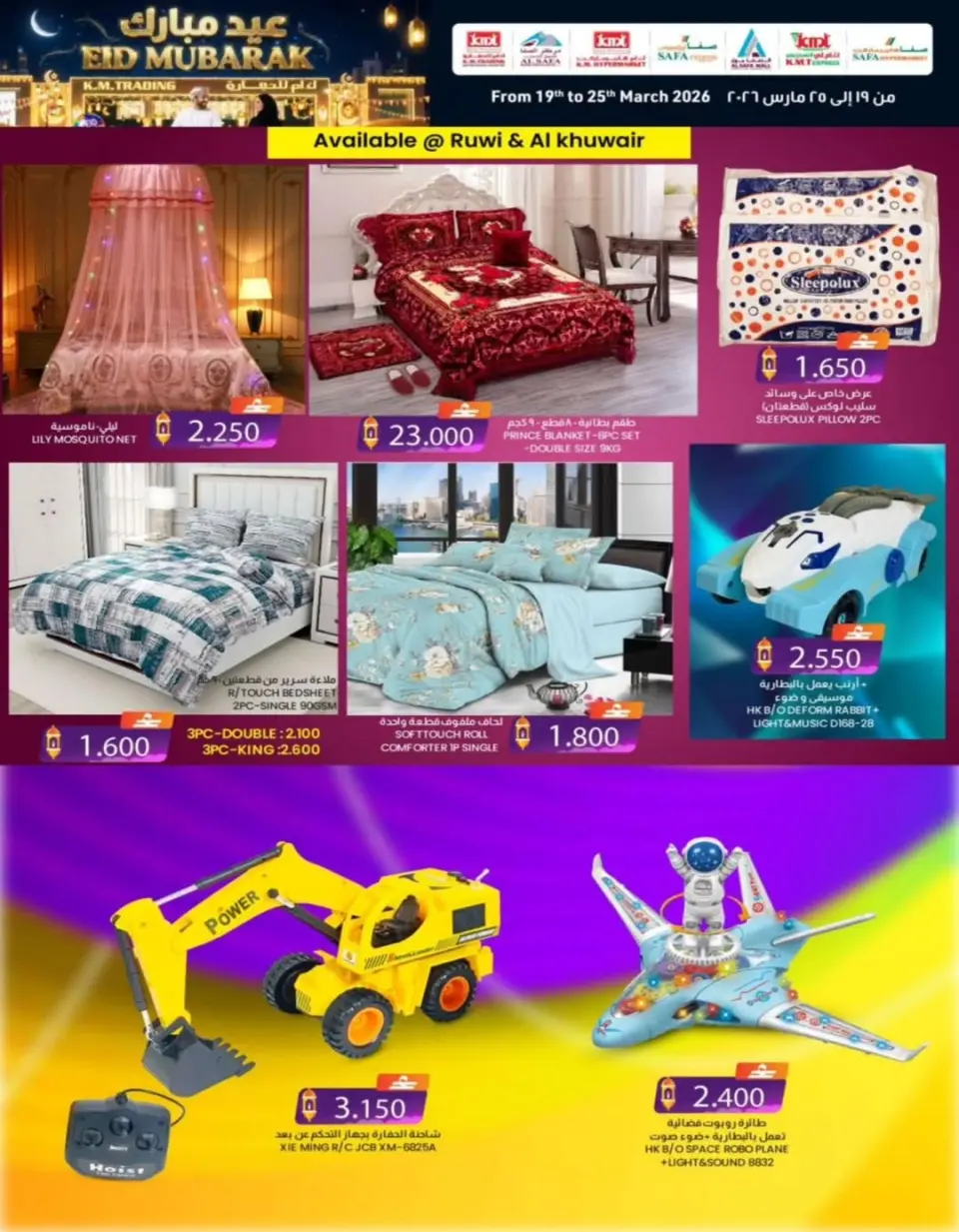 KM trading & Al Safa offers in Alkhwyr, Rwy from 19 to 25 March 2026 Eid Mubarak Offers - Page 6