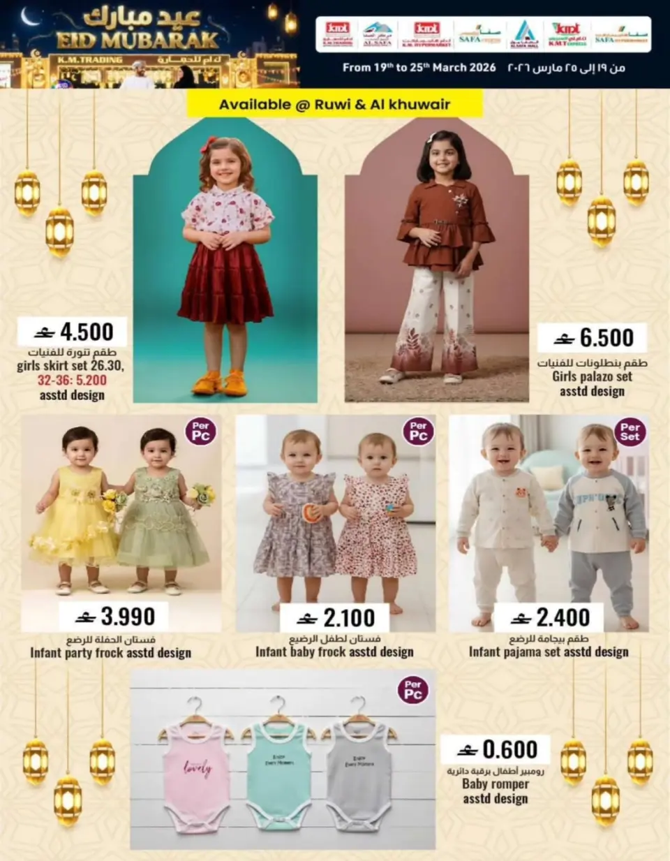 KM trading & Al Safa offers in Alkhwyr, Rwy from 19 to 25 March 2026 Eid Mubarak Offers - Page 3