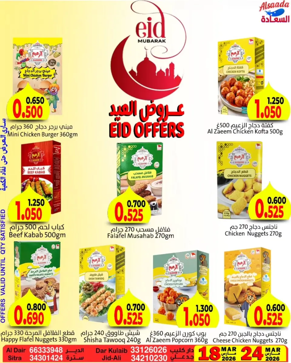 Ofertas de Mercados Al Saada Bahréin de 18 a 24 marzo 2026 Ofertas Eid Mubarak - Página 9