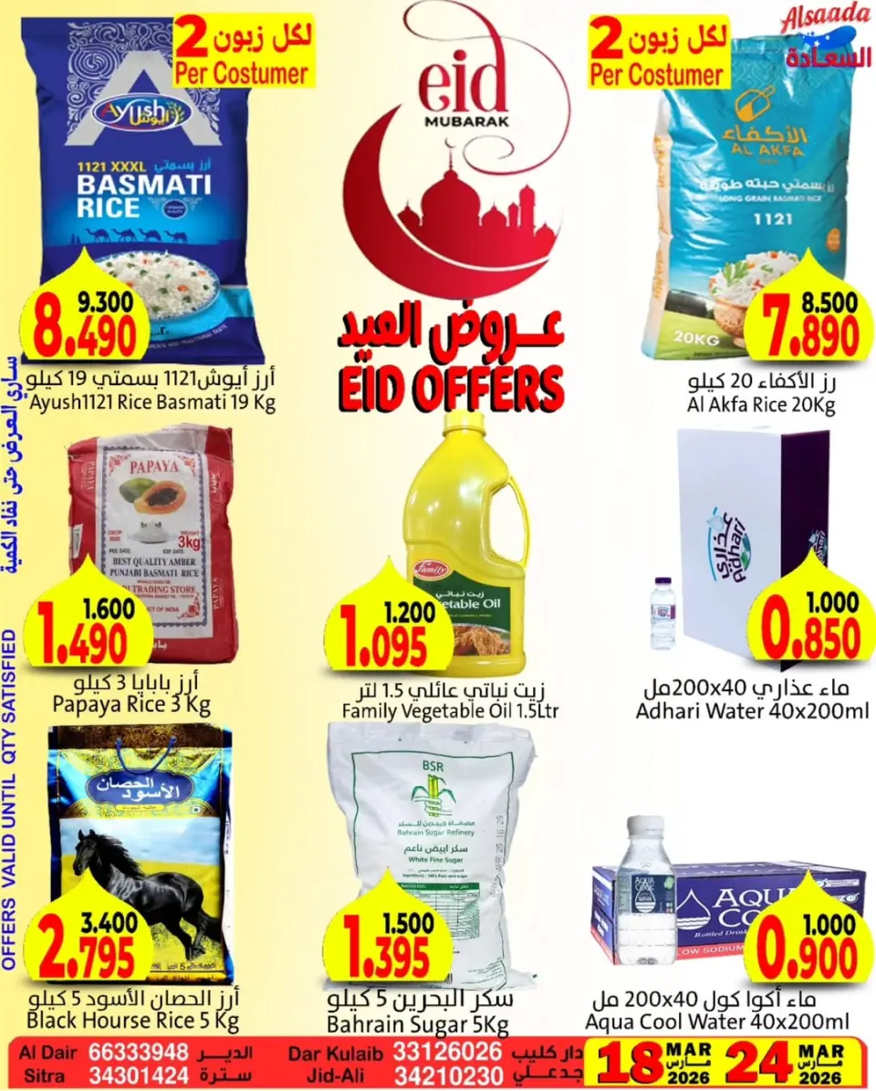 Ofertas de Mercados Al Saada Bahréin de 18 a 24 marzo 2026 Ofertas Eid Mubarak - Página 10