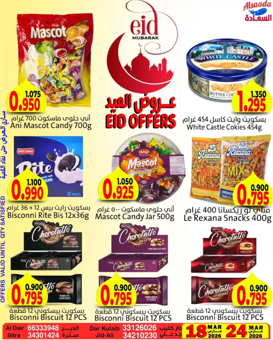 Ofertas de Mercados Al Saada Bahréin de 18 a 24 marzo 2026 Ofertas Eid Mubarak - Página 16