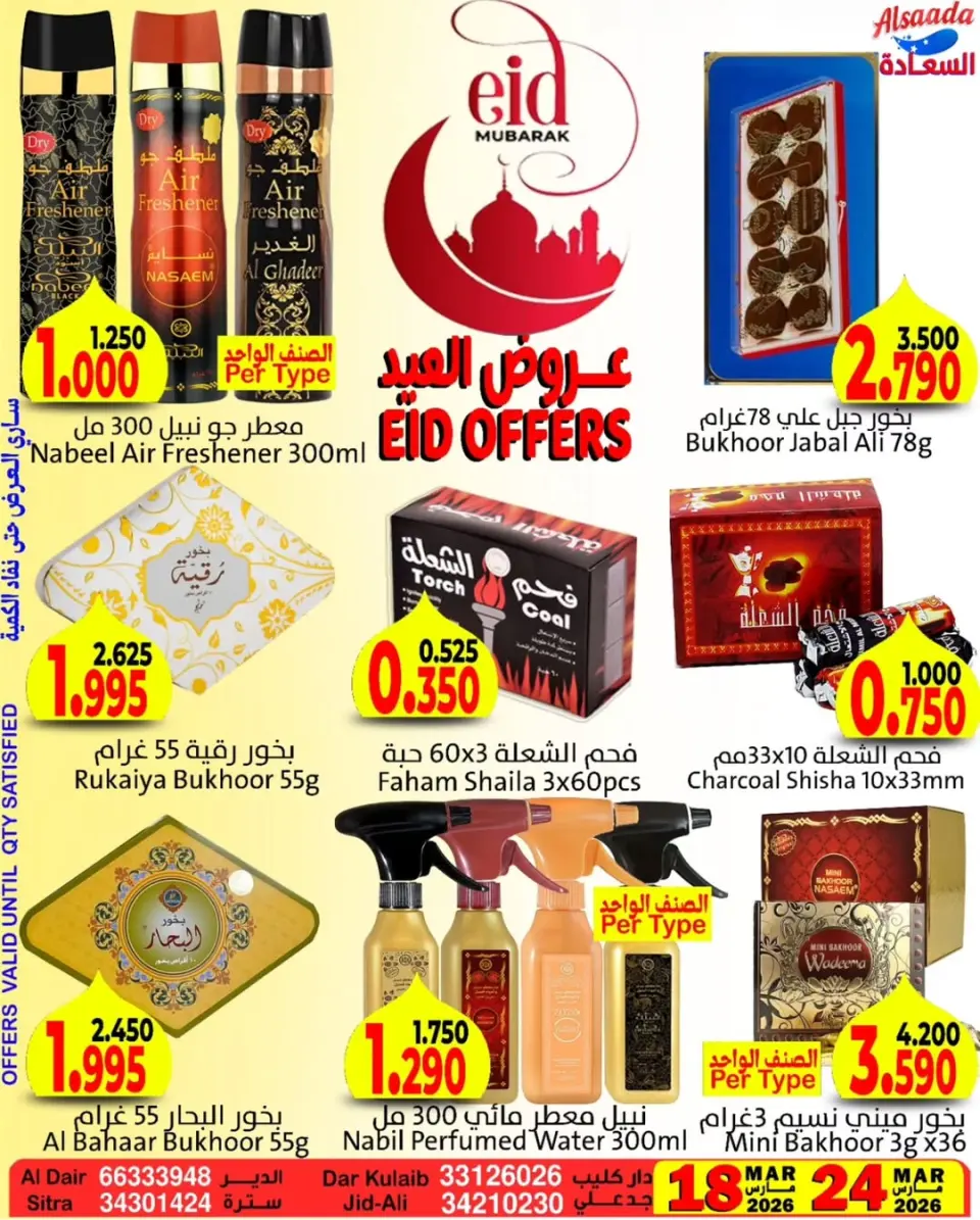 Ofertas de Mercados Al Saada Bahréin de 18 a 24 marzo 2026 Ofertas Eid Mubarak - Página 6