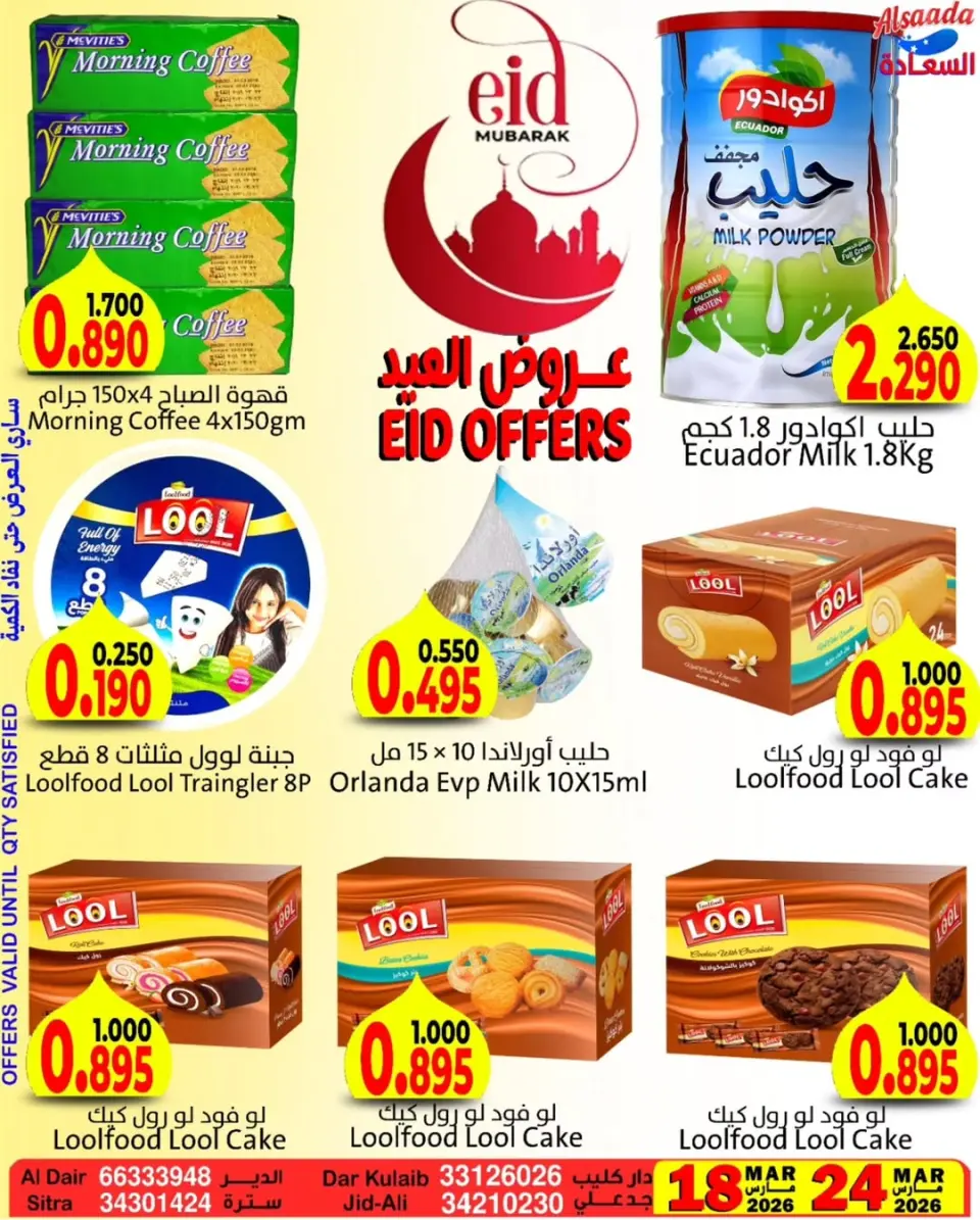 Ofertas de Mercados Al Saada Bahréin de 18 a 24 marzo 2026 Ofertas Eid Mubarak - Página 15