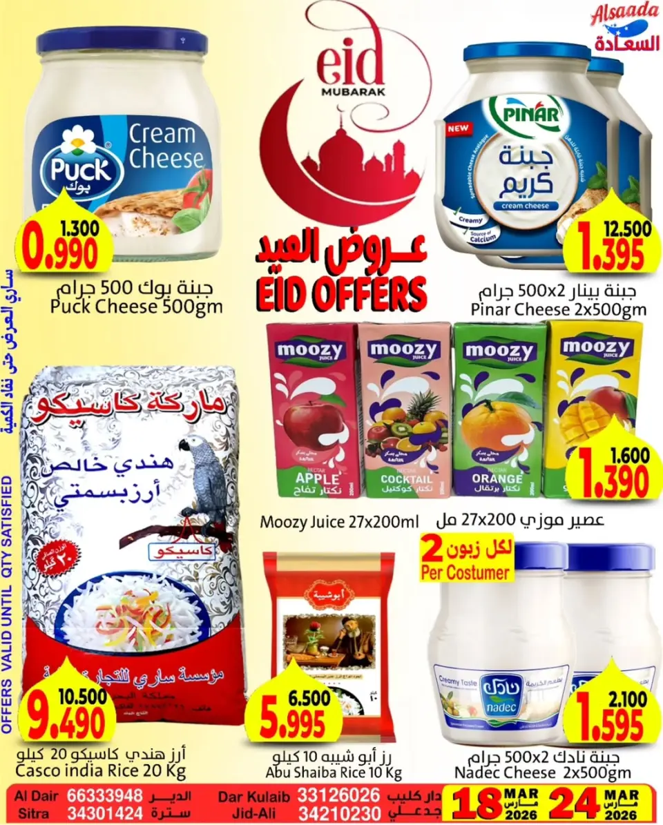 Ofertas de Mercados Al Saada Bahréin de 18 a 24 marzo 2026 Ofertas Eid Mubarak - Página 14