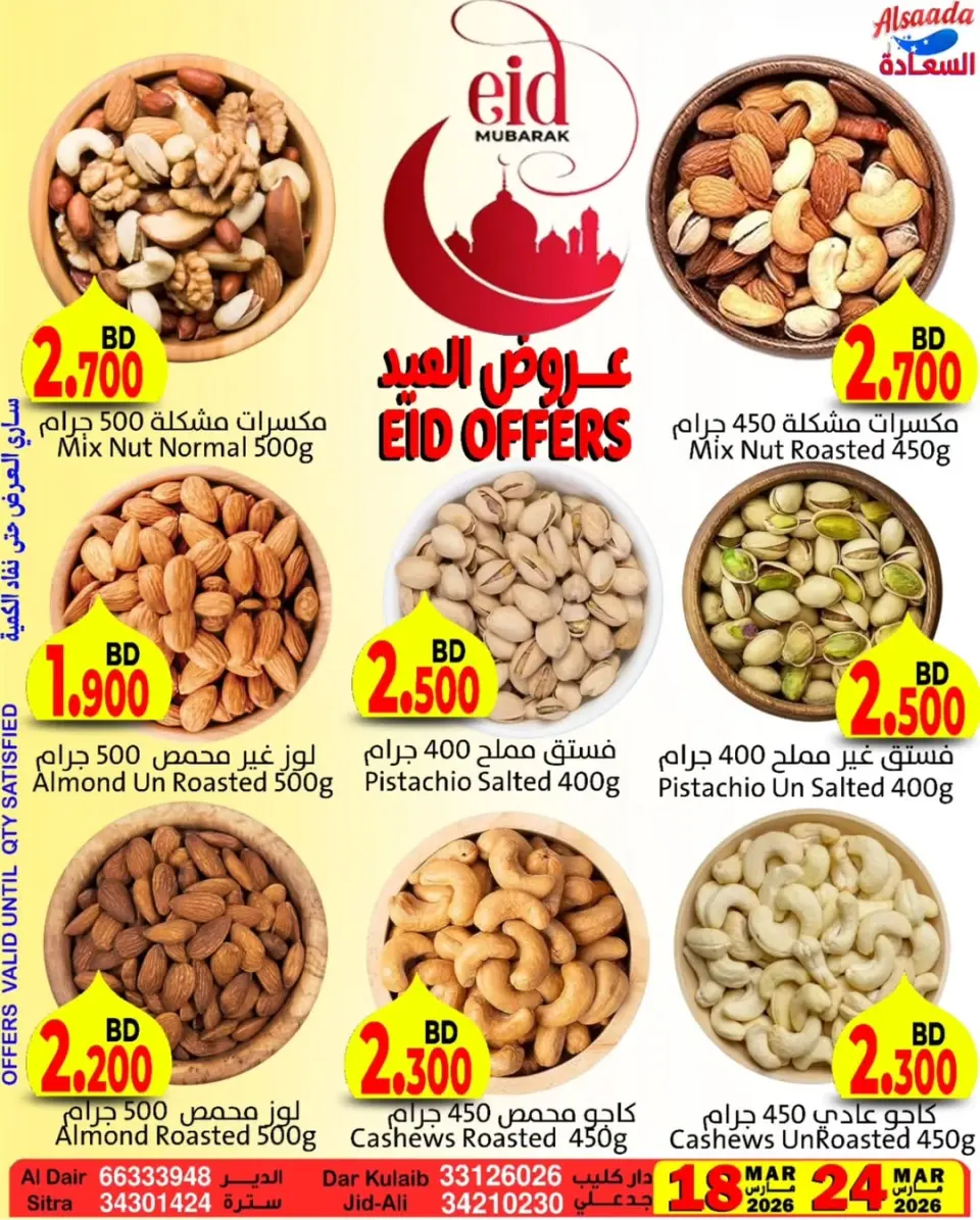 Ofertas de Mercados Al Saada Bahréin de 18 a 24 marzo 2026 Ofertas Eid Mubarak - Página 17