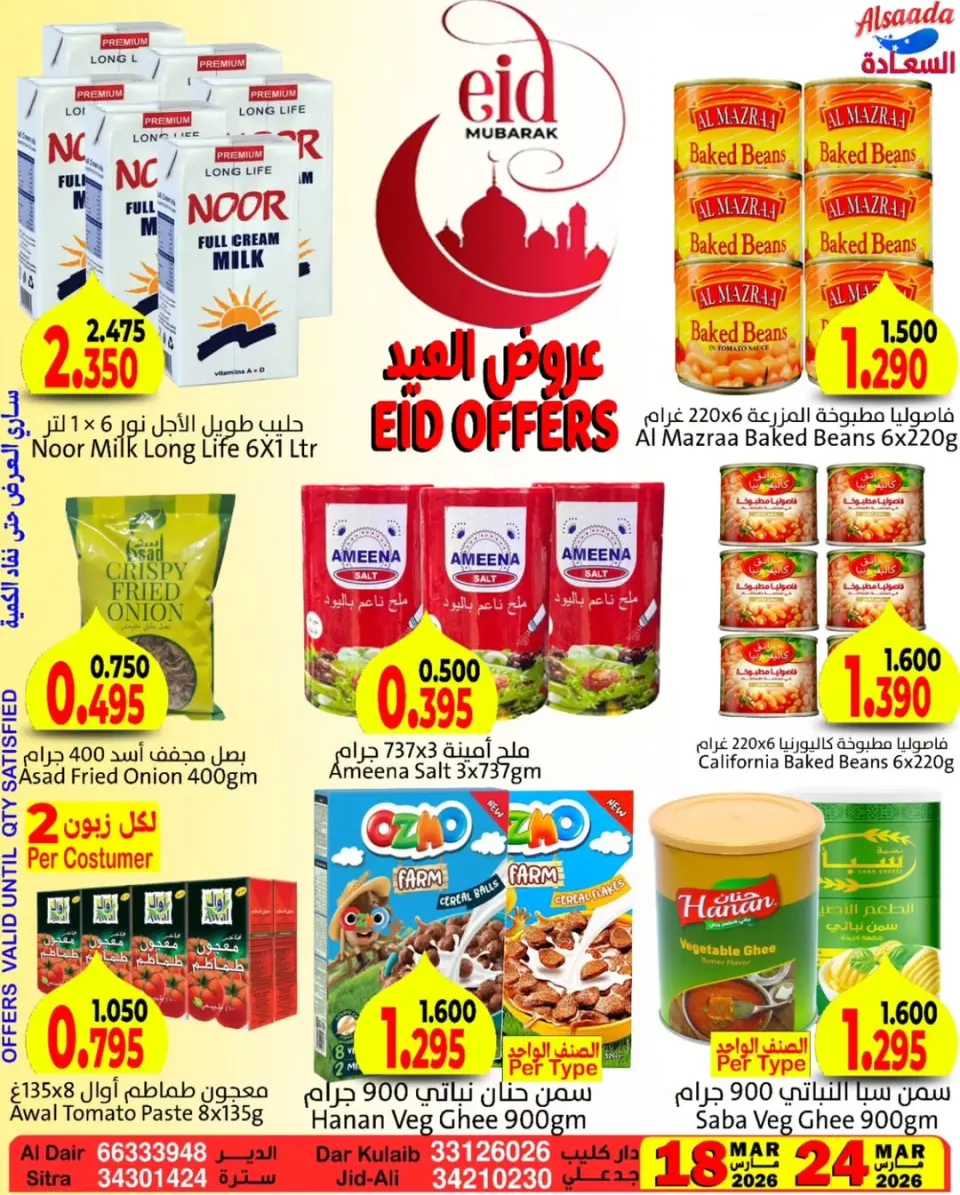 Ofertas de Mercados Al Saada Bahréin de 18 a 24 marzo 2026 Ofertas Eid Mubarak - Página 12