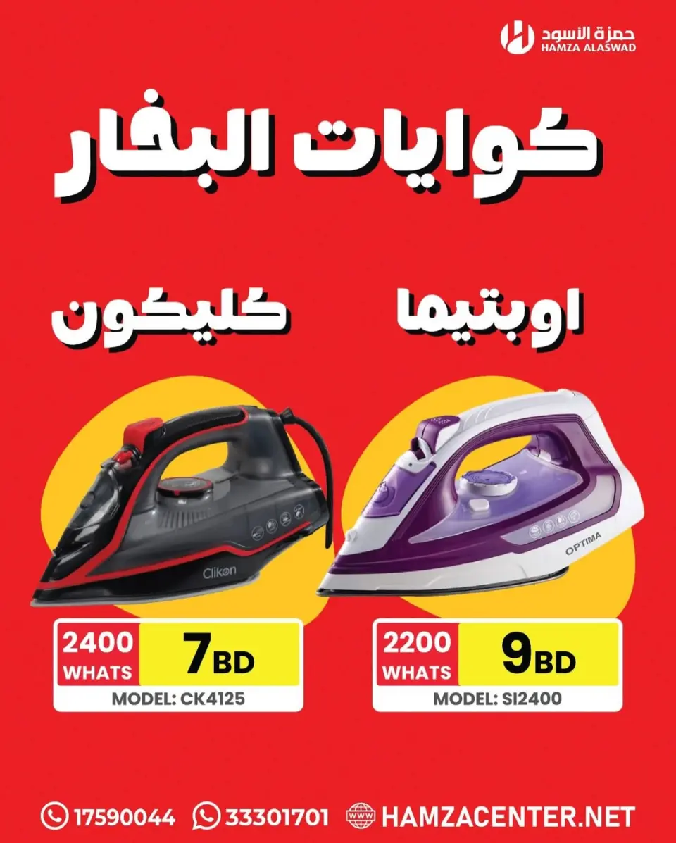 Ofertas de Hamza Alaswad Bahréin de 18 a 21 marzo 2026 Ofertas Eid Mubarak - Página 16