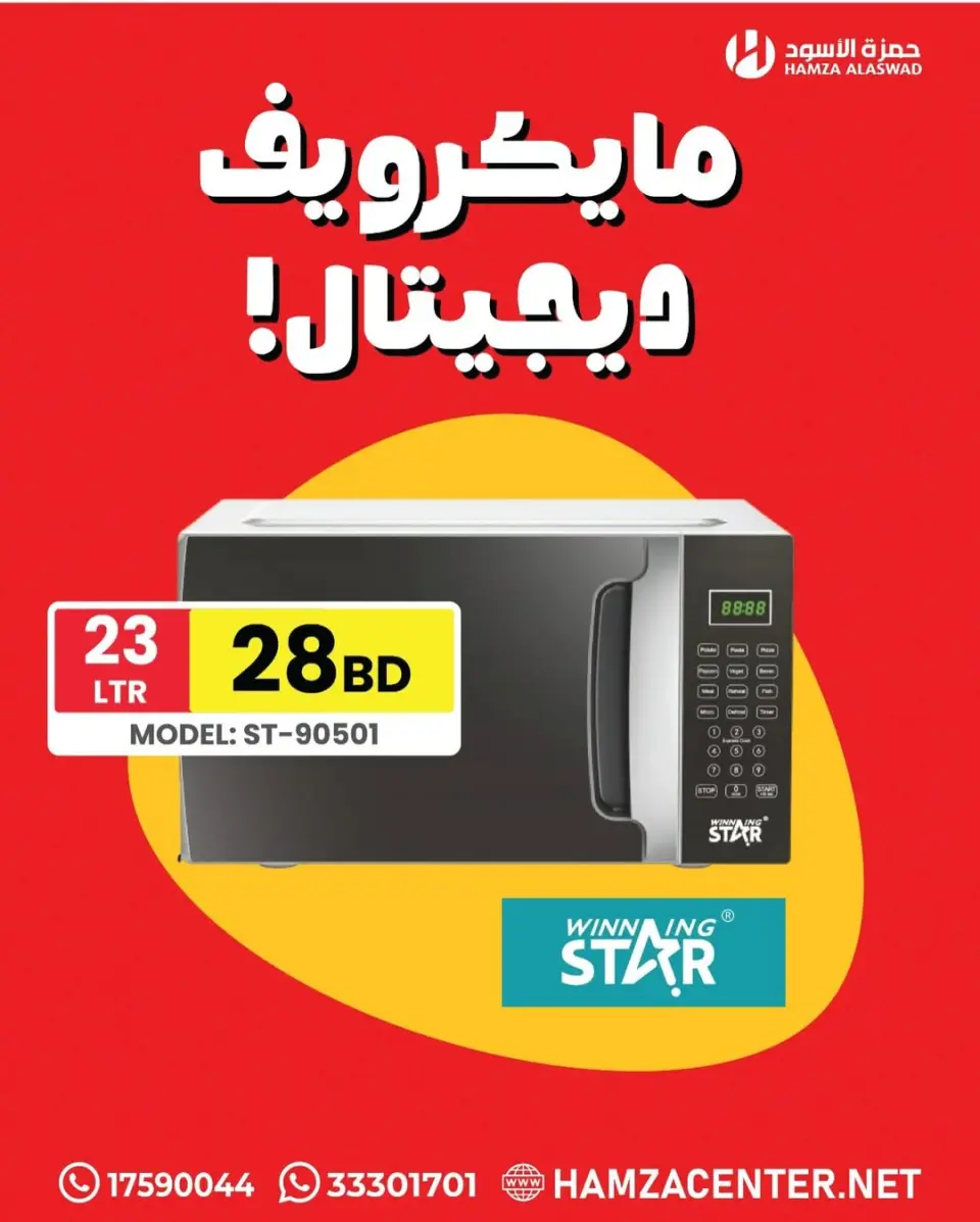 Ofertas de Hamza Alaswad Bahréin de 18 a 21 marzo 2026 Ofertas Eid Mubarak - Página 17