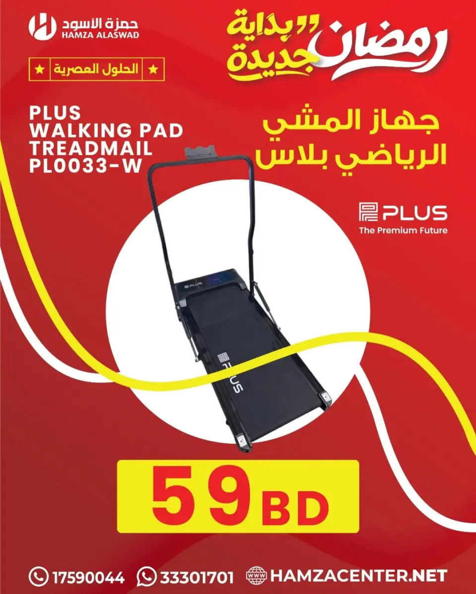 Ofertas de Hamza Alaswad Bahréin de 18 a 21 marzo 2026 Ofertas Eid Mubarak - Página 7