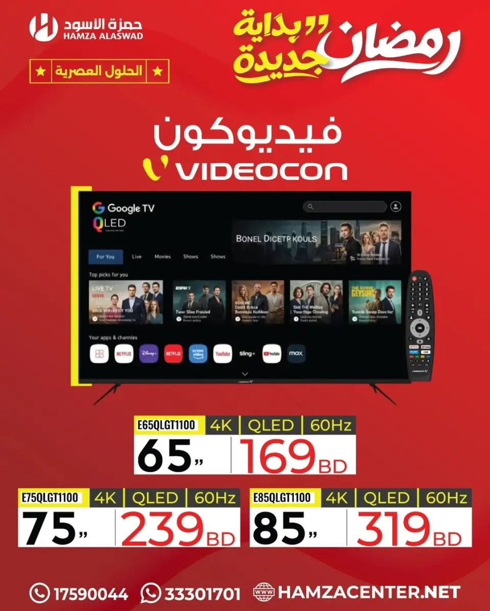 Ofertas de Hamza Alaswad Bahréin de 18 a 21 marzo 2026 Ofertas Eid Mubarak - Página 2
