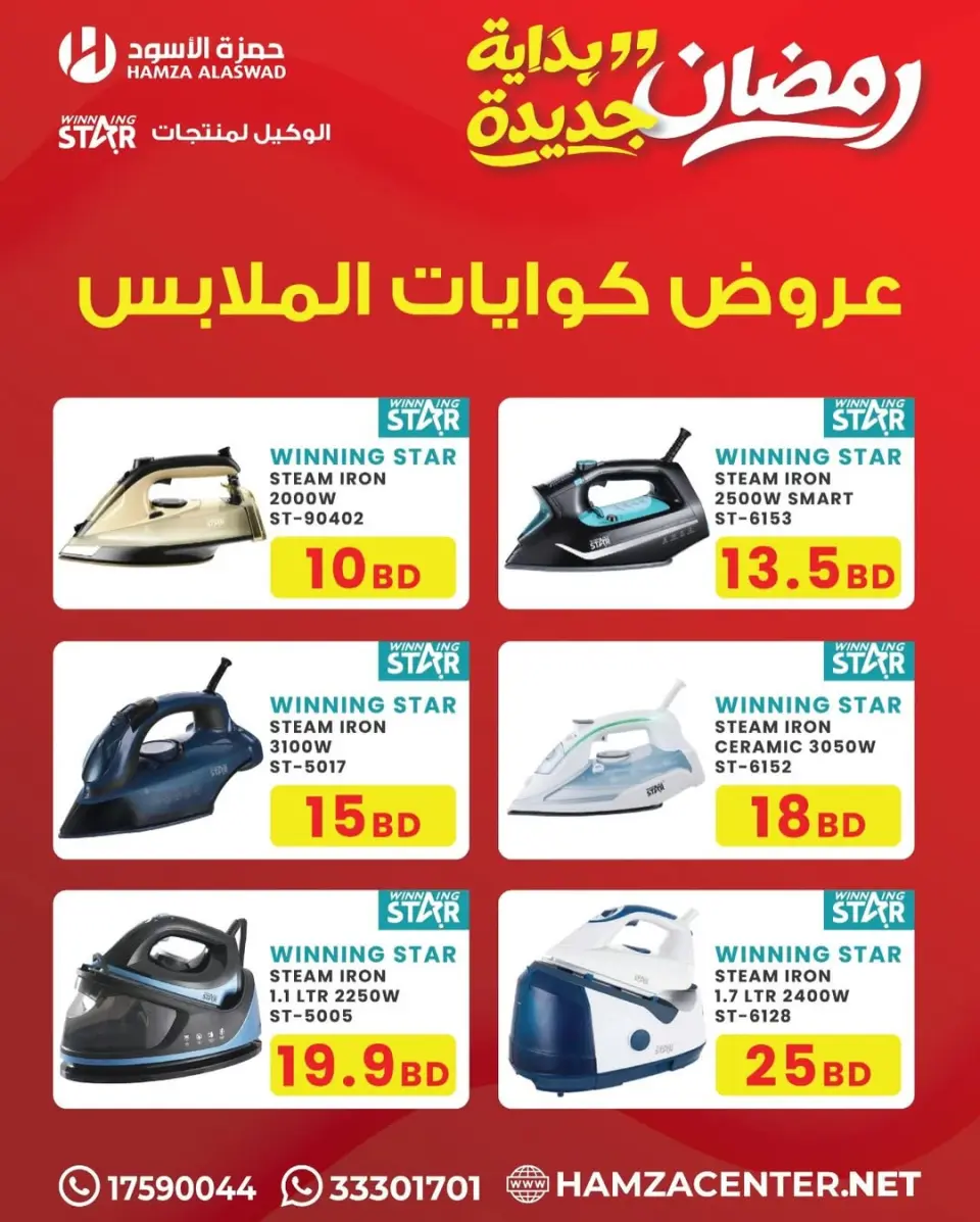 Ofertas de Hamza Alaswad Bahréin de 18 a 21 marzo 2026 Ofertas Eid Mubarak - Página 5