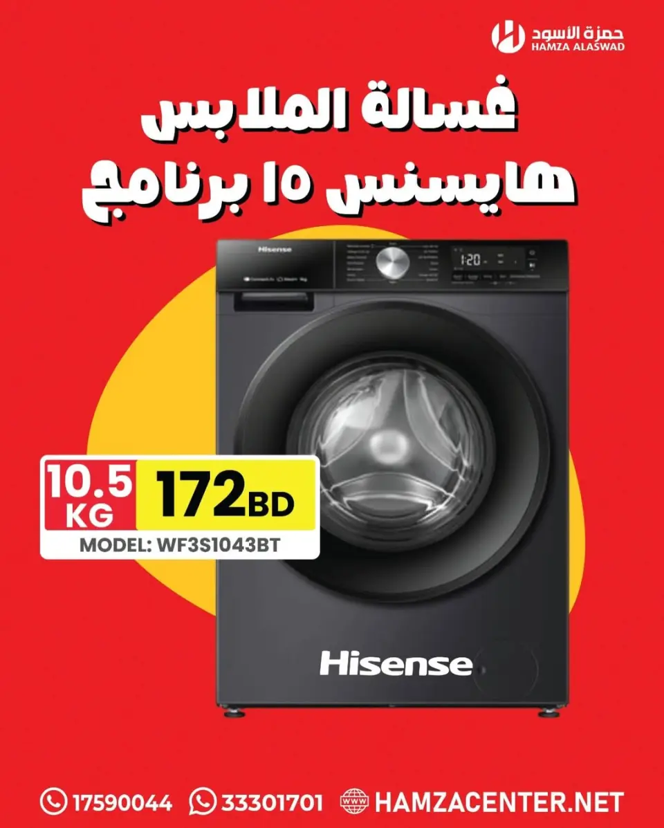 Ofertas de Hamza Alaswad Bahréin de 18 a 21 marzo 2026 Ofertas Eid Mubarak - Página 15