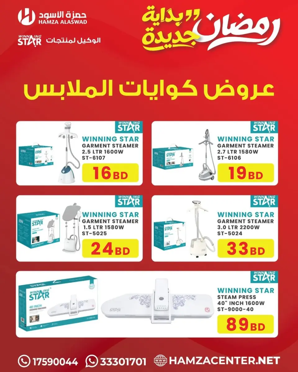 Ofertas de Hamza Alaswad Bahréin de 18 a 21 marzo 2026 Ofertas Eid Mubarak - Página 6