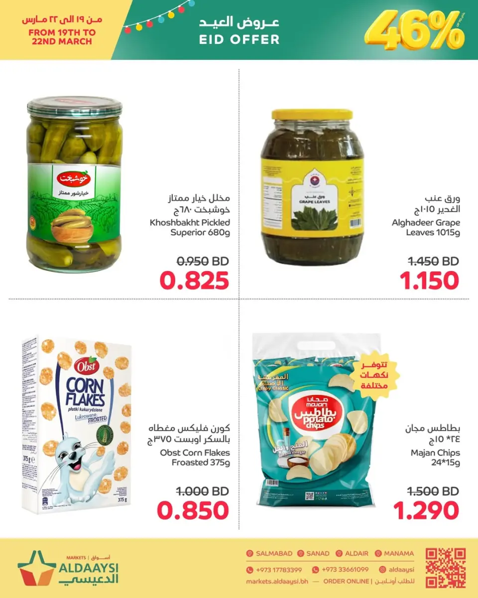 Ofertas de Mercados de Aldaaysi Bahréin de 19 a 22 marzo 2026 Ofertas de Eid - Mercados de Aldaaysi - Bahréin - 19 marzo 2026 – 22 marzo 2026 - Página 9