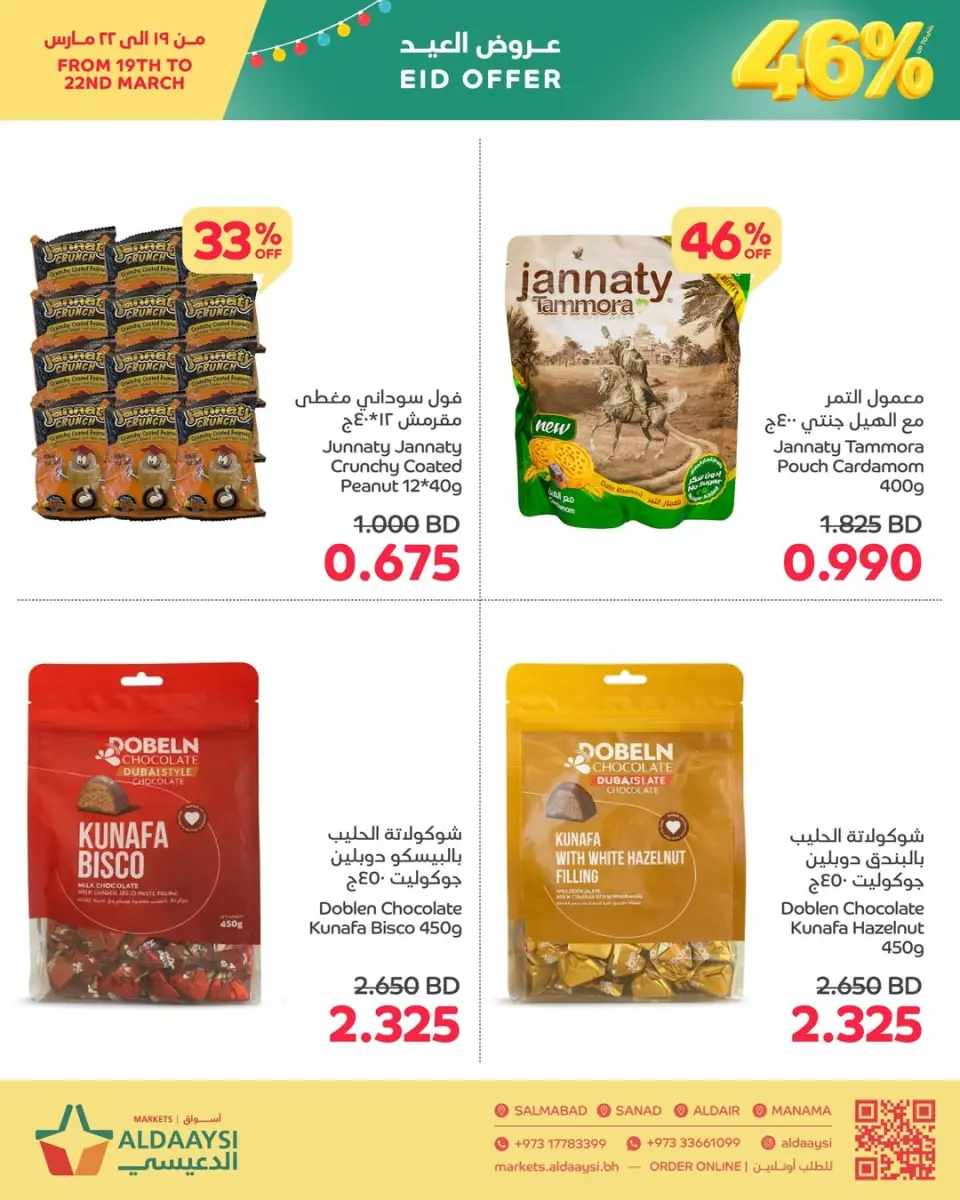 Ofertas de Mercados de Aldaaysi Bahréin de 19 a 22 marzo 2026 Ofertas de Eid - Mercados de Aldaaysi - Bahréin - 19 marzo 2026 – 22 marzo 2026 - Página 5