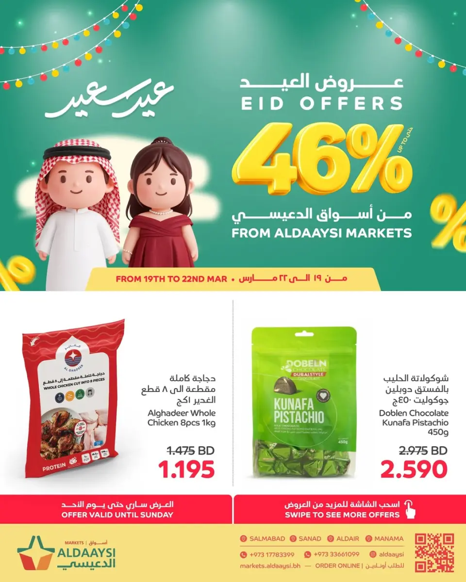 Aldaaysi Markets Bahrain offers from 19 to 22 March 2026 Eid Offers