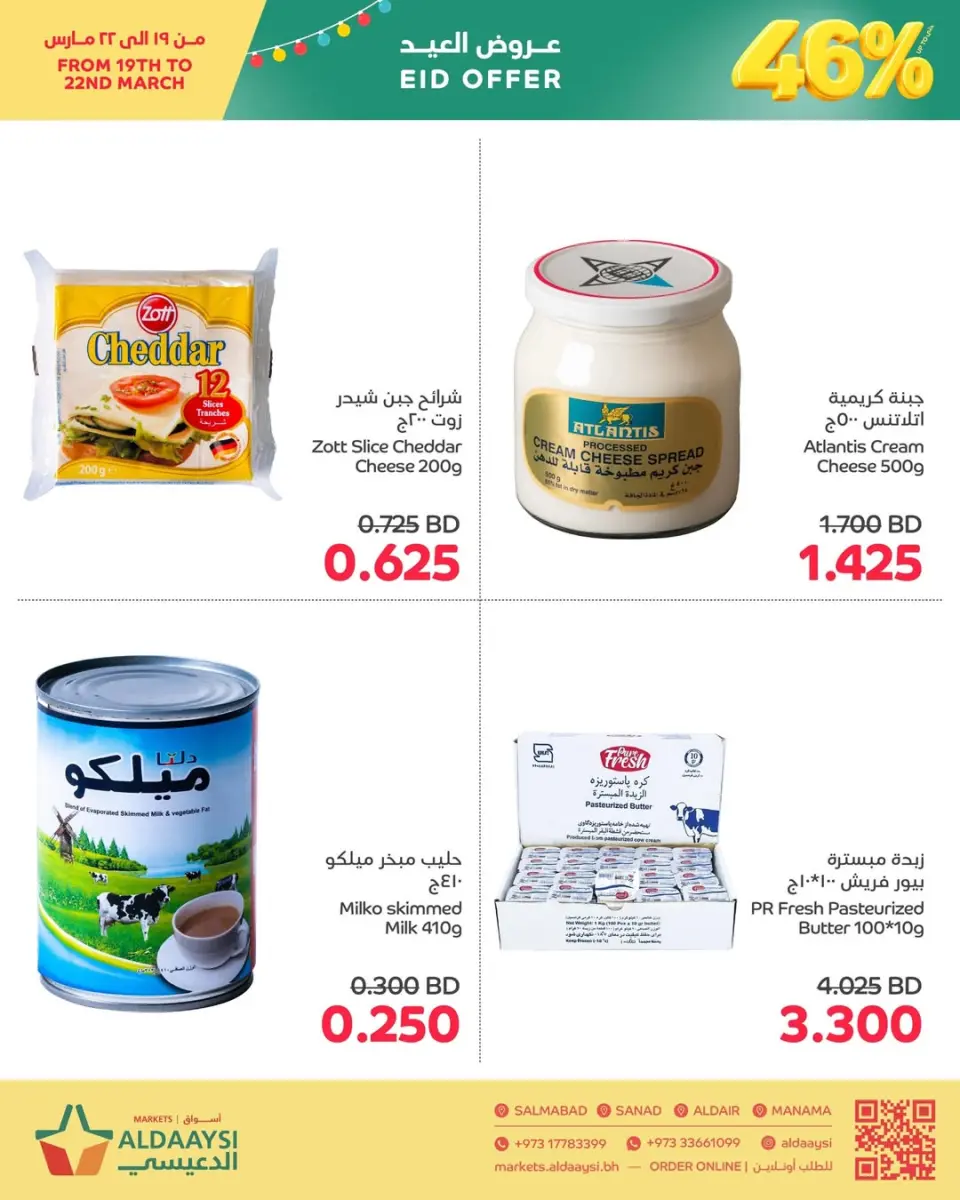 Ofertas de Mercados de Aldaaysi Bahréin de 19 a 22 marzo 2026 Ofertas de Eid - Mercados de Aldaaysi - Bahréin - 19 marzo 2026 – 22 marzo 2026 - Página 3