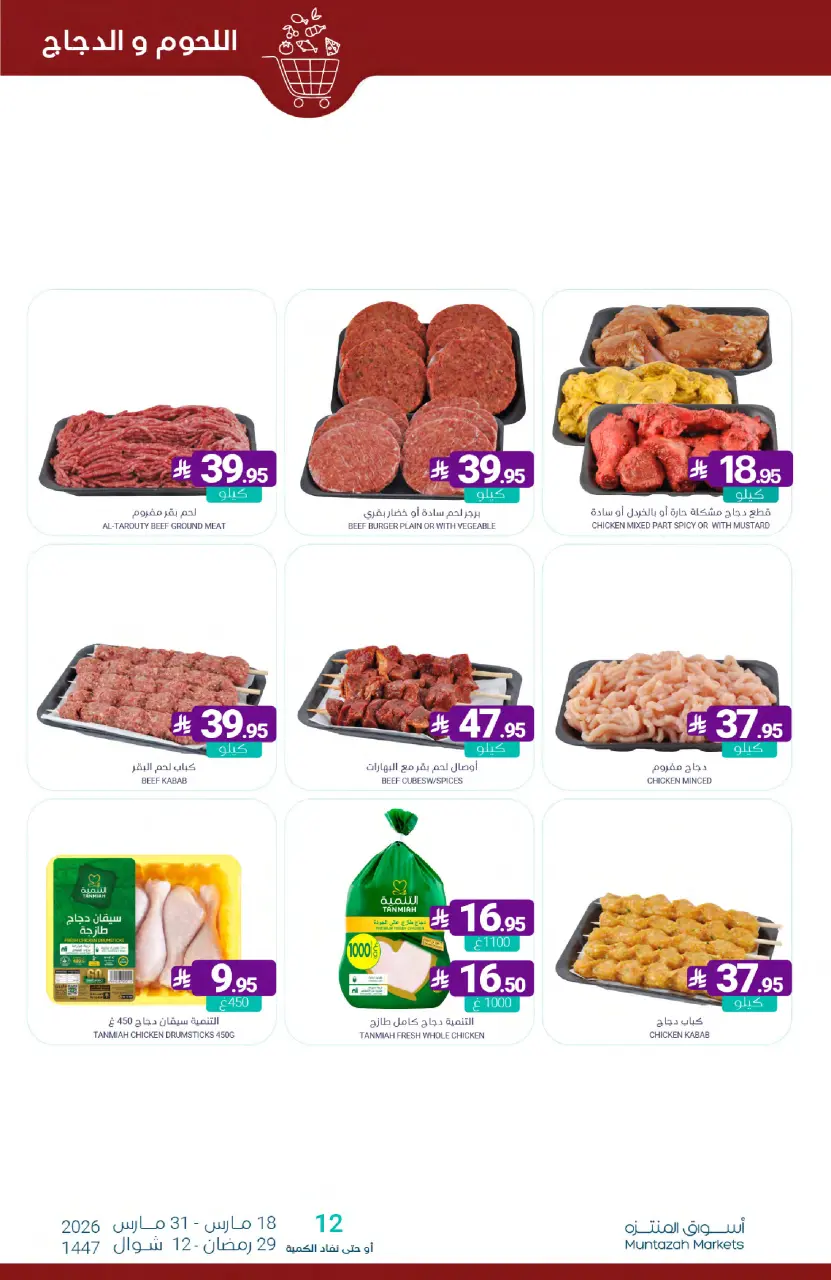 Ofertas de Mercados de Muntazah Arabia Saudita de 18 a 31 marzo 2026 Ofertas Eid Fitr Mubarak - Página 11