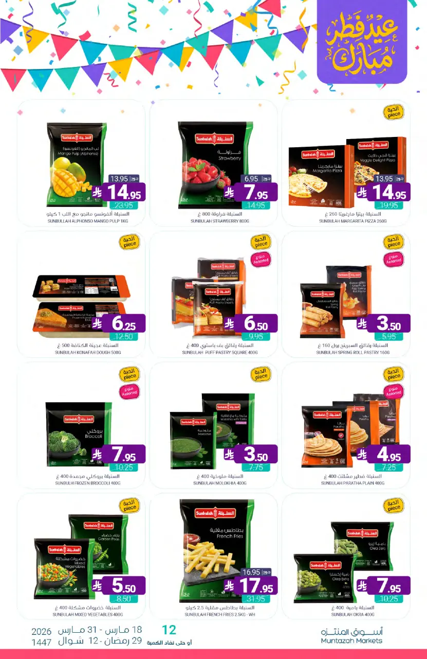Ofertas de Mercados de Muntazah Arabia Saudita de 18 a 31 marzo 2026 Ofertas Eid Fitr Mubarak - Página 19