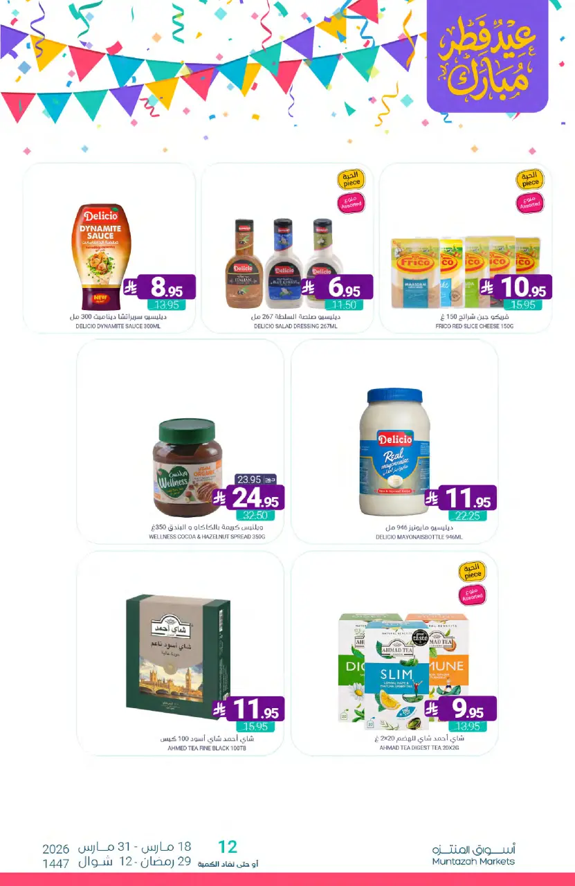 Ofertas de Mercados de Muntazah Arabia Saudita de 18 a 31 marzo 2026 Ofertas Eid Fitr Mubarak - Página 20