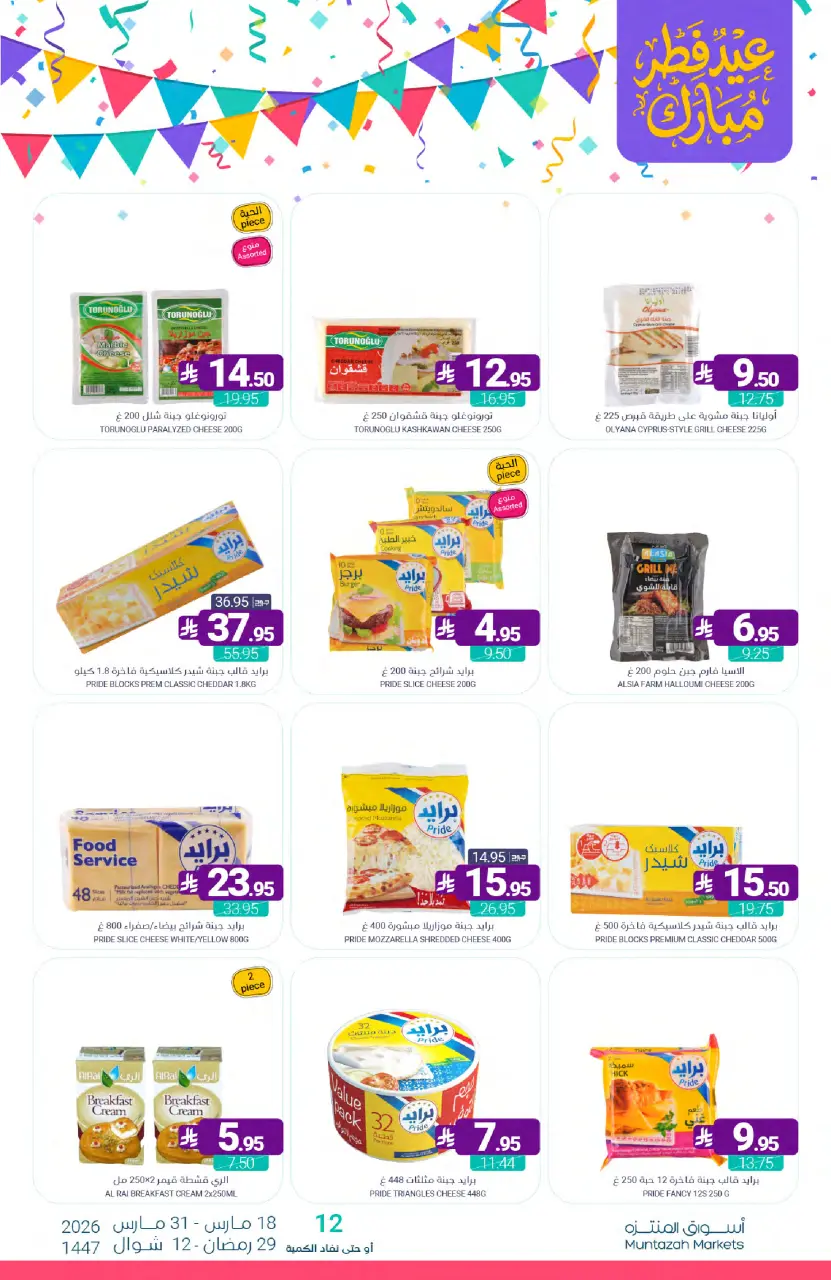 Ofertas de Mercados de Muntazah Arabia Saudita de 18 a 31 marzo 2026 Ofertas Eid Fitr Mubarak - Página 22