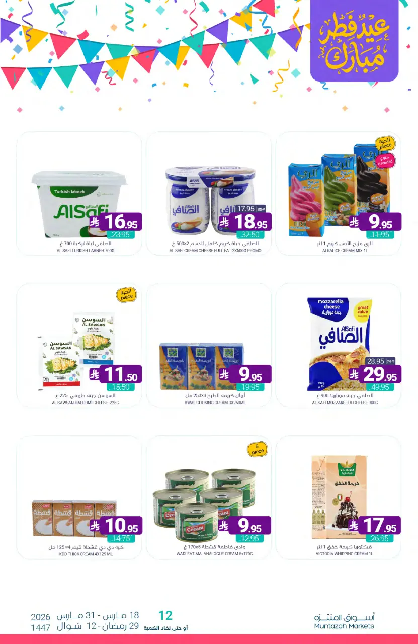 Ofertas de Mercados de Muntazah Arabia Saudita de 18 a 31 marzo 2026 Ofertas Eid Fitr Mubarak - Página 23