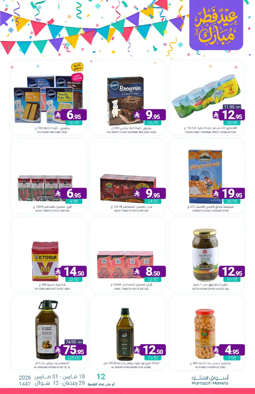 Ofertas de Mercados de Muntazah Arabia Saudita de 18 a 31 marzo 2026 Ofertas Eid Fitr Mubarak - Página 30
