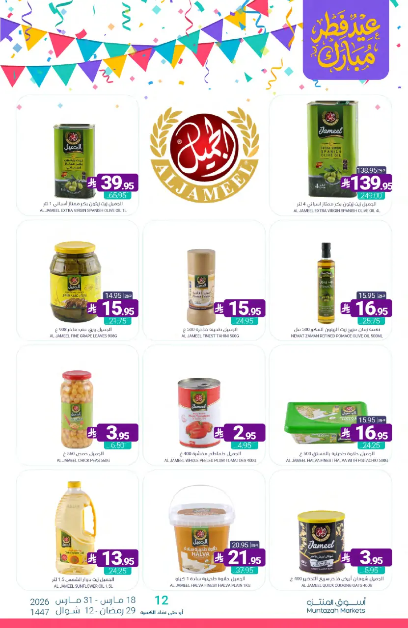 Ofertas de Mercados de Muntazah Arabia Saudita de 18 a 31 marzo 2026 Ofertas Eid Fitr Mubarak - Página 32