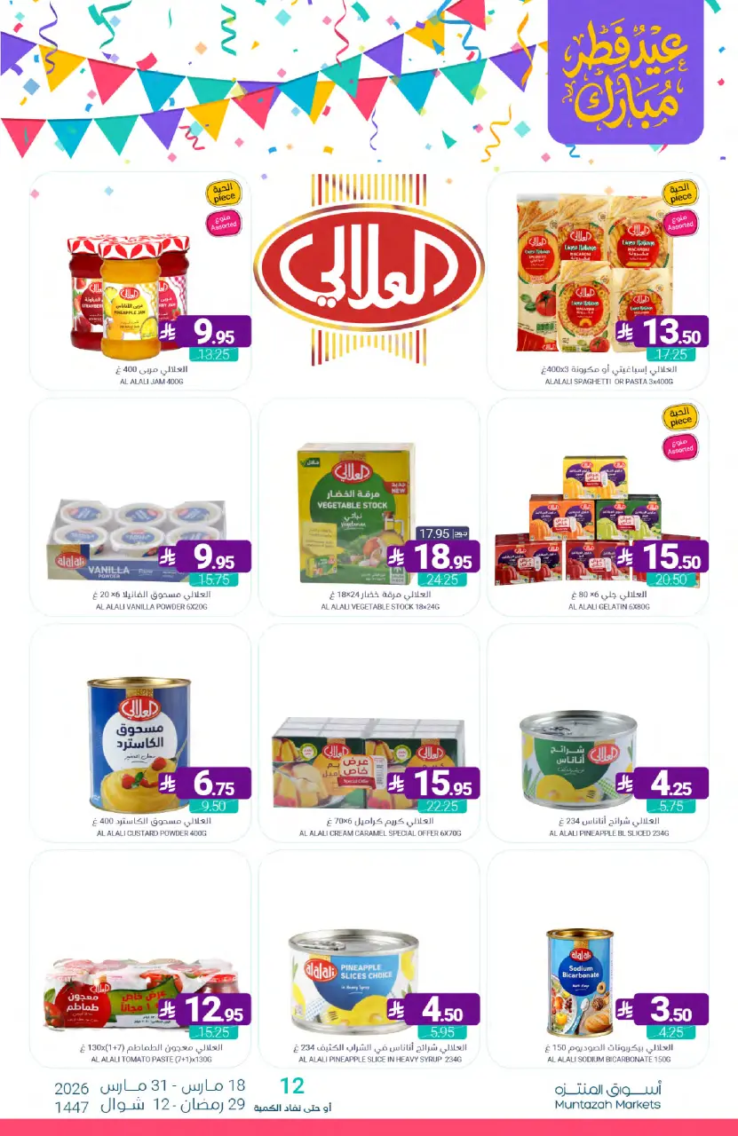 Ofertas de Mercados de Muntazah Arabia Saudita de 18 a 31 marzo 2026 Ofertas Eid Fitr Mubarak - Página 33